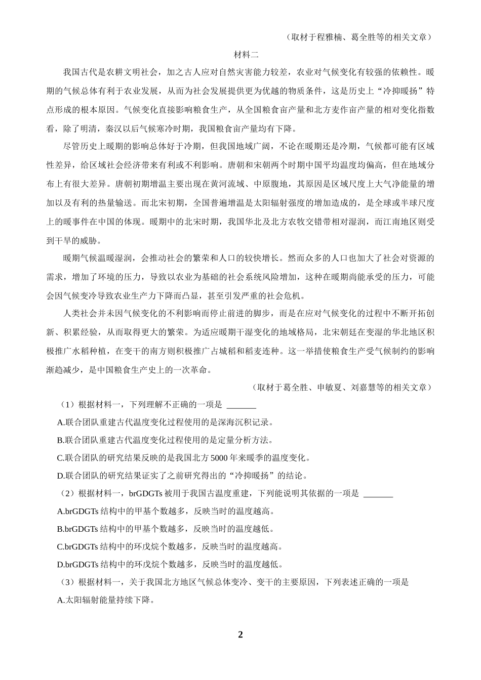 2025年菁优高考语文解密之非连续性文本阅读.docx_第2页