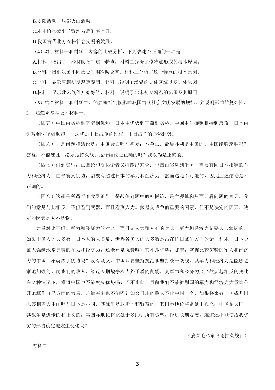 2025年菁优高考语文解密之非连续性文本阅读.docx_第3页