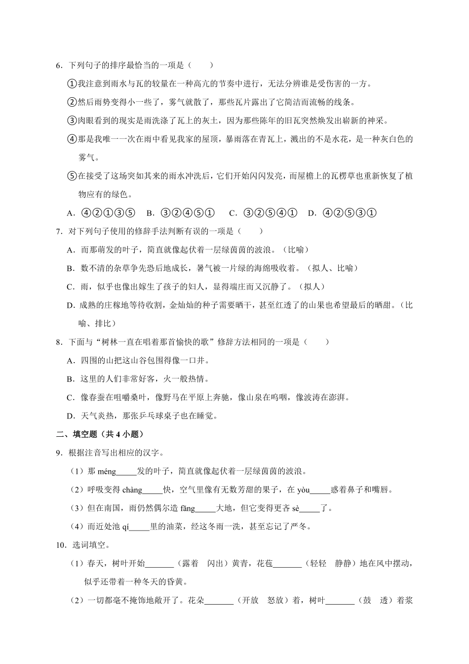 部编版七年级语文上册第3课《雨的四季》课时作业04含答案.pdf_第3页