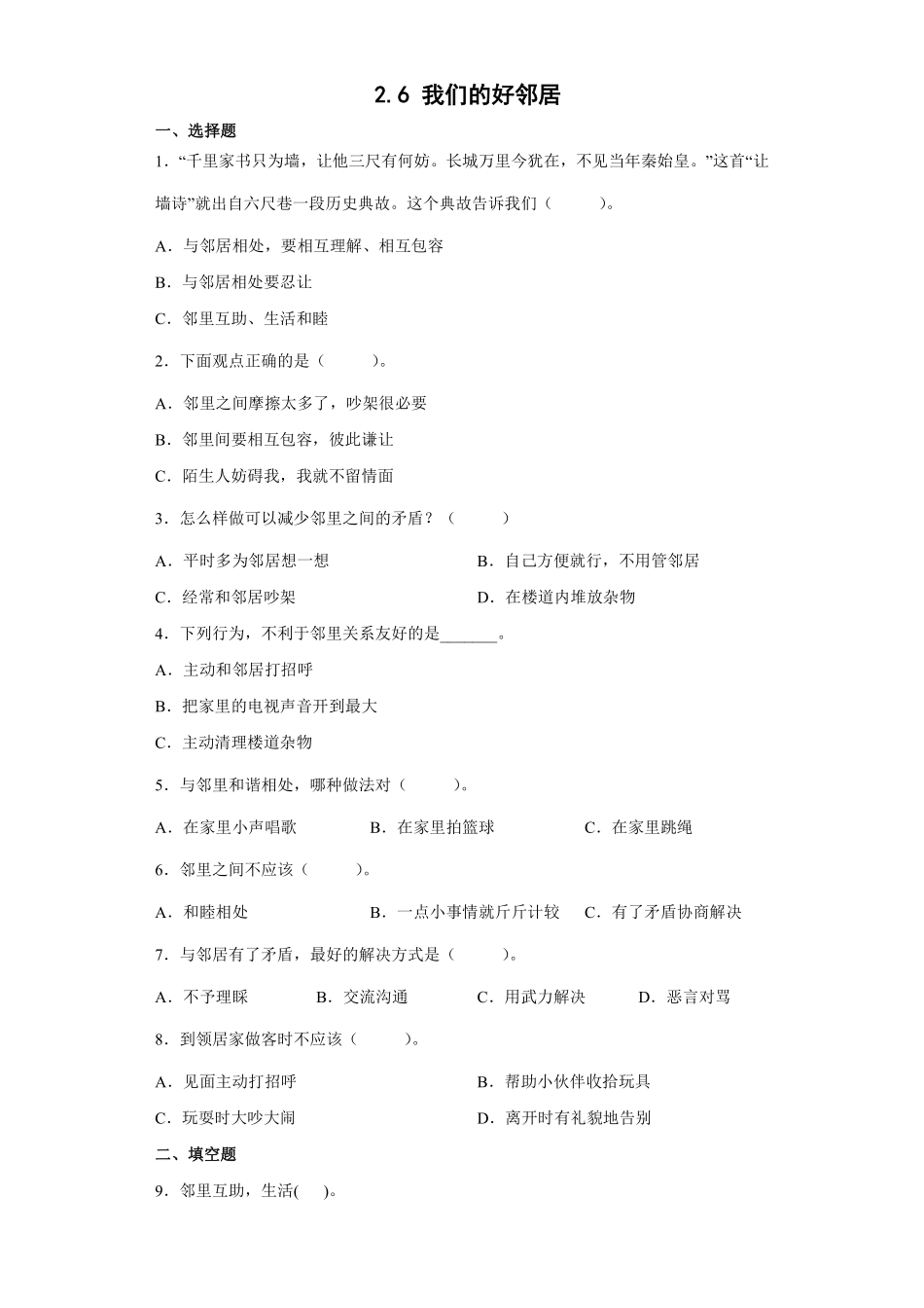 部编版三年级下册道德与法治 我们的好邻居课时练 含答案.pdf_第1页