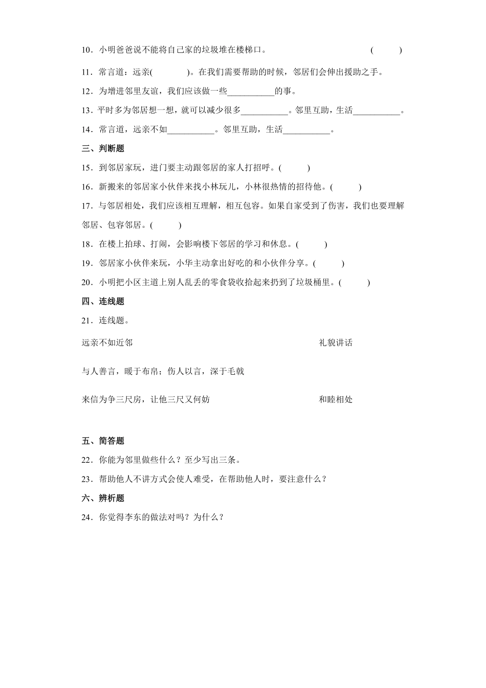部编版三年级下册道德与法治 我们的好邻居课时练 含答案.pdf_第2页