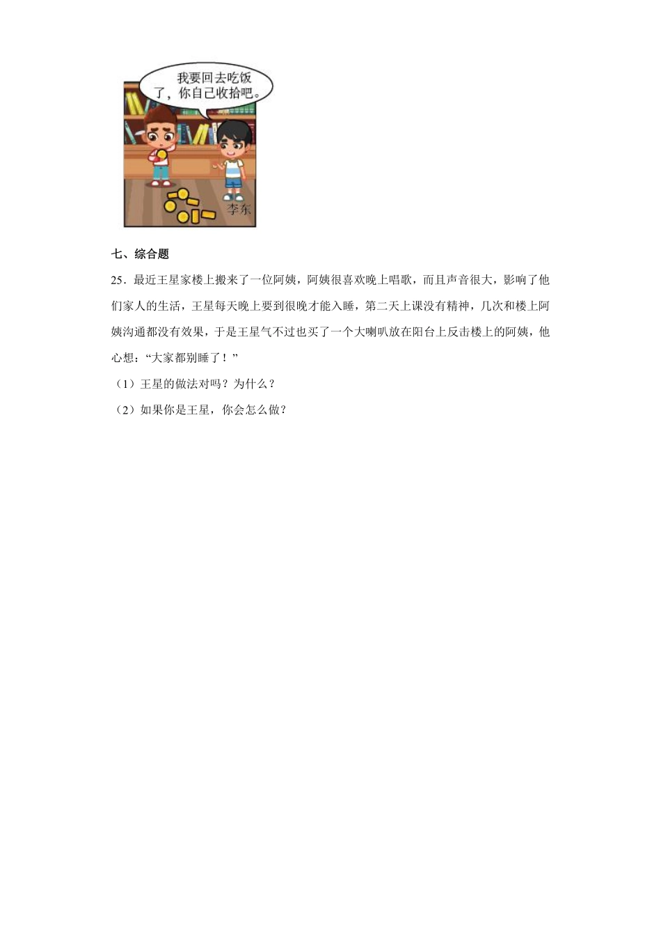 部编版三年级下册道德与法治 我们的好邻居课时练 含答案.pdf_第3页