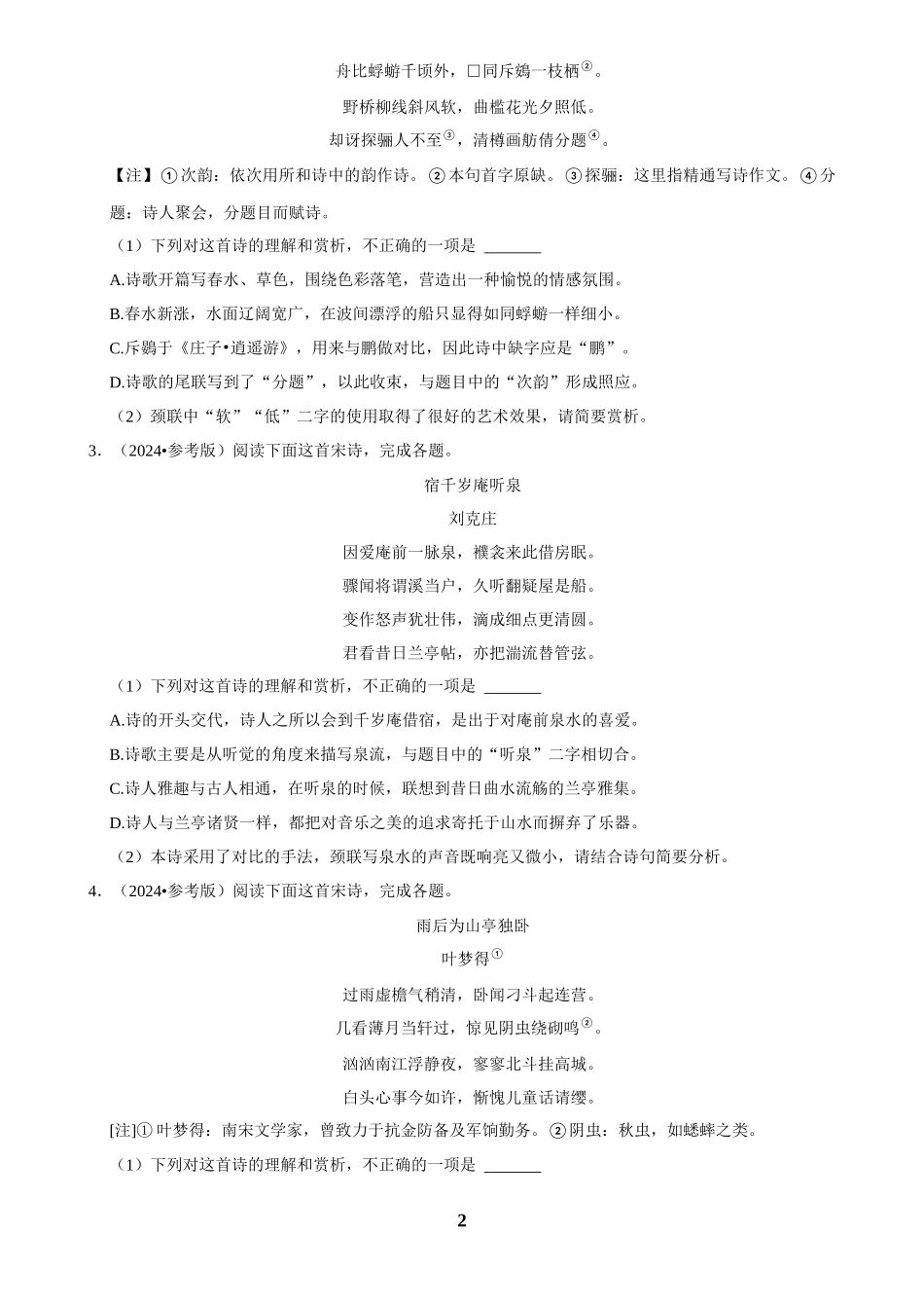2025年菁优高考语文解密之古诗词赏析.docx_第2页