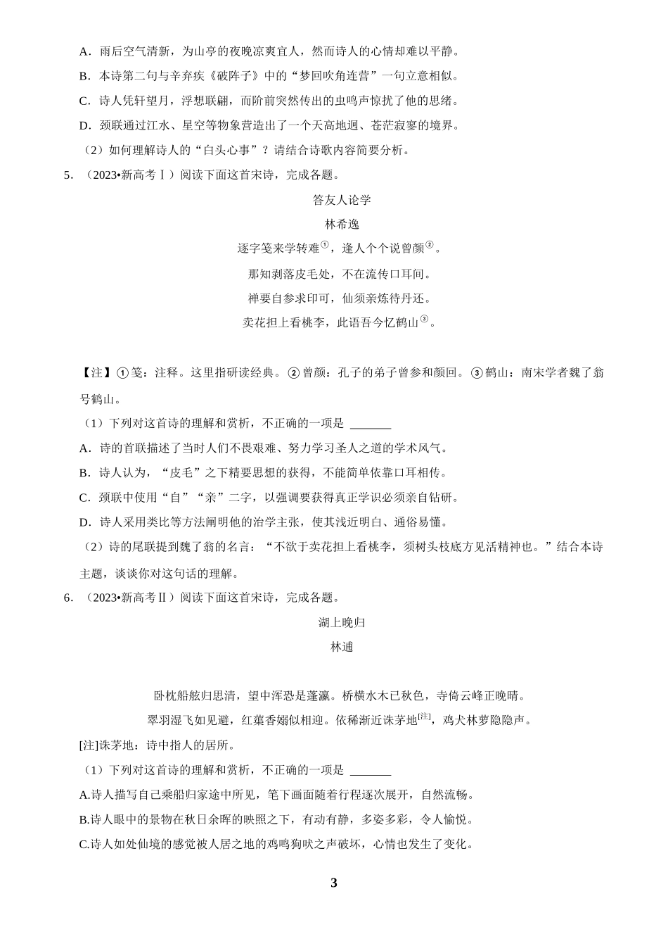 2025年菁优高考语文解密之古诗词赏析.docx_第3页
