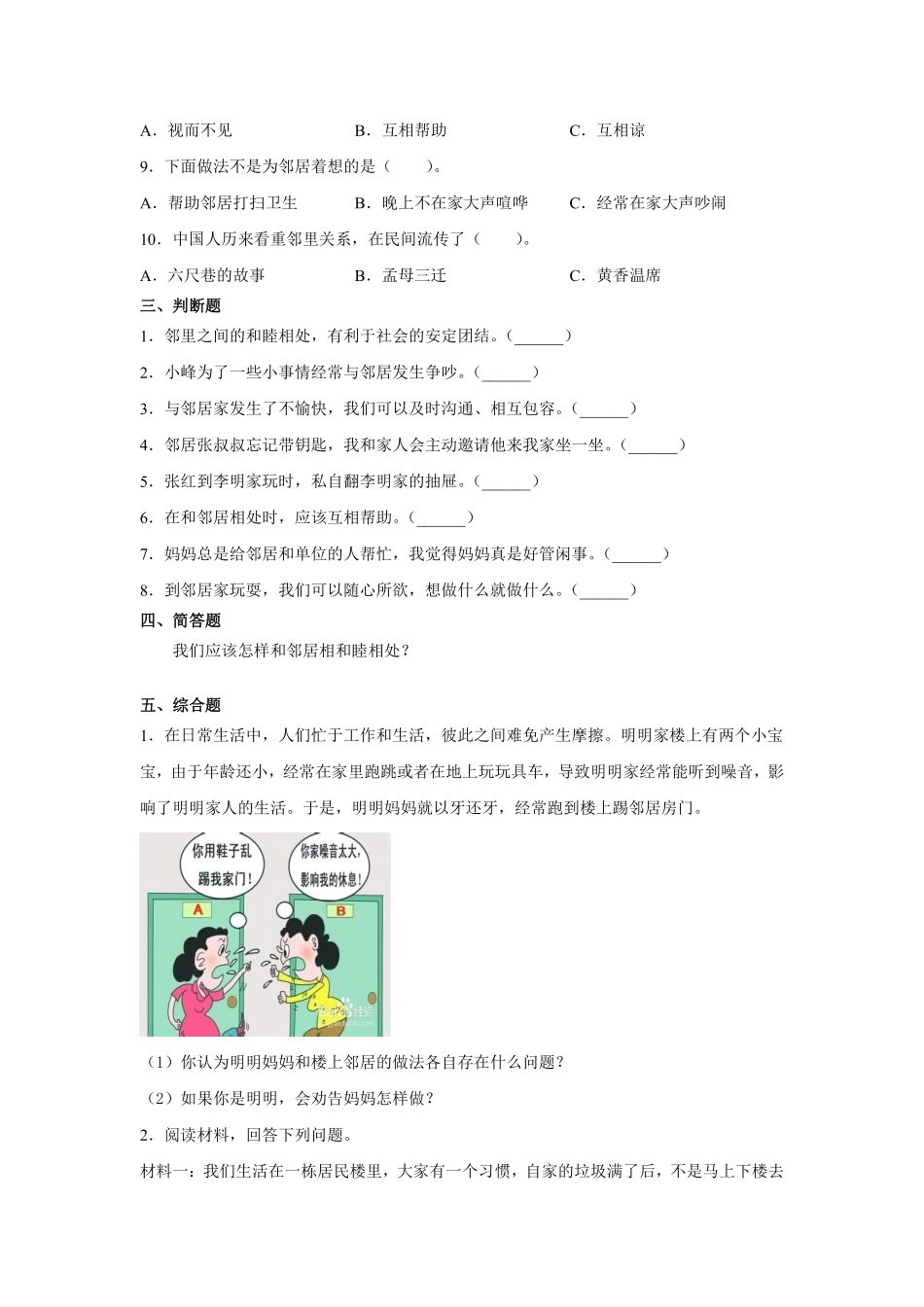 部编版三年级下册道德与法治 我们的好邻居课时练 含答案1.pdf_第2页