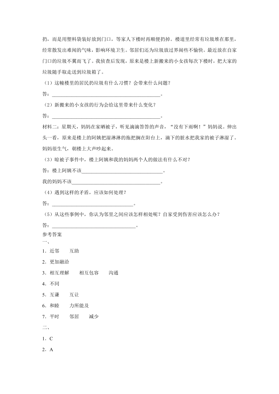 部编版三年级下册道德与法治 我们的好邻居课时练 含答案1.pdf_第3页