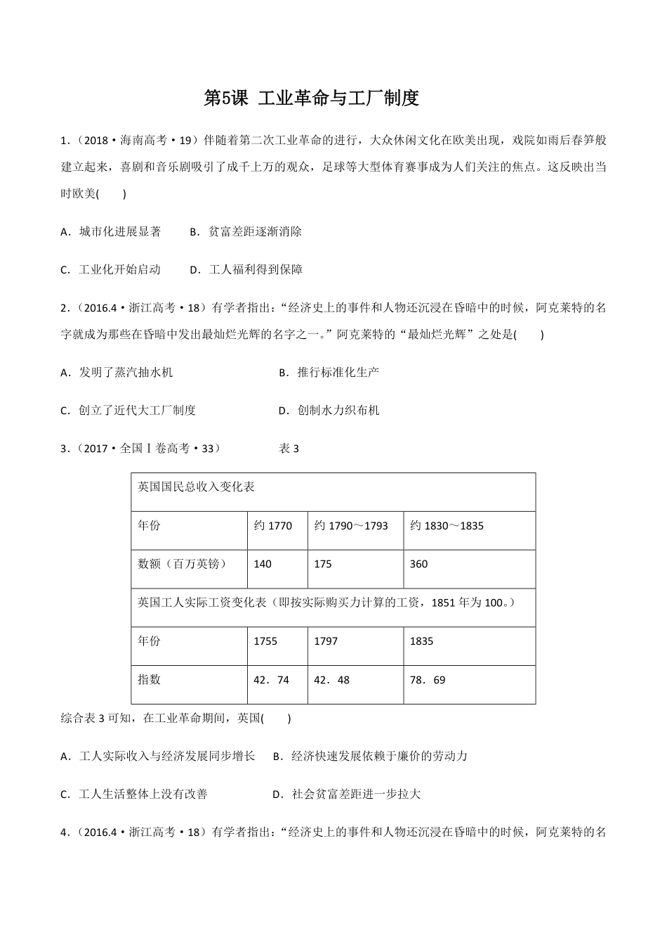 第5课 工业革命与工厂制度作业高二历史同步备课系列选择性必修2国经济与社会生活含答案.pdf_第1页