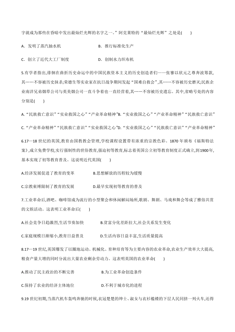 第5课 工业革命与工厂制度作业高二历史同步备课系列选择性必修2国经济与社会生活含答案.pdf_第2页