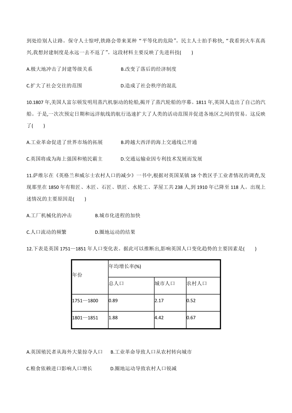 第5课 工业革命与工厂制度作业高二历史同步备课系列选择性必修2国经济与社会生活含答案.pdf_第3页