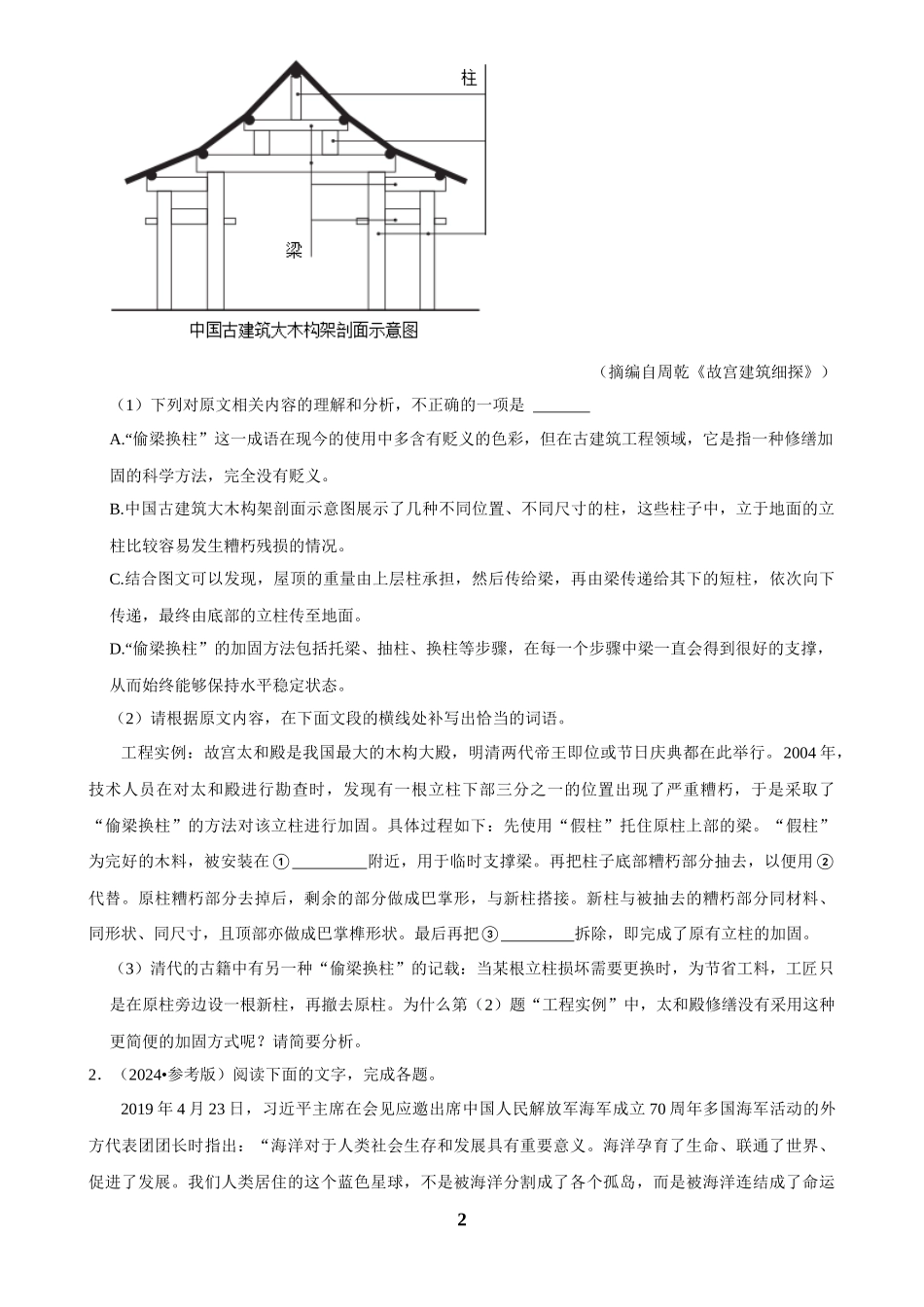 2025年菁优高考语文解密之论述类文本阅读.docx_第2页