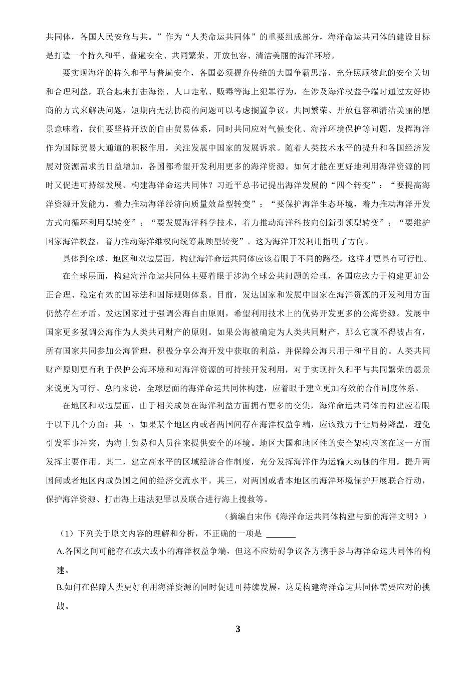 2025年菁优高考语文解密之论述类文本阅读.docx_第3页