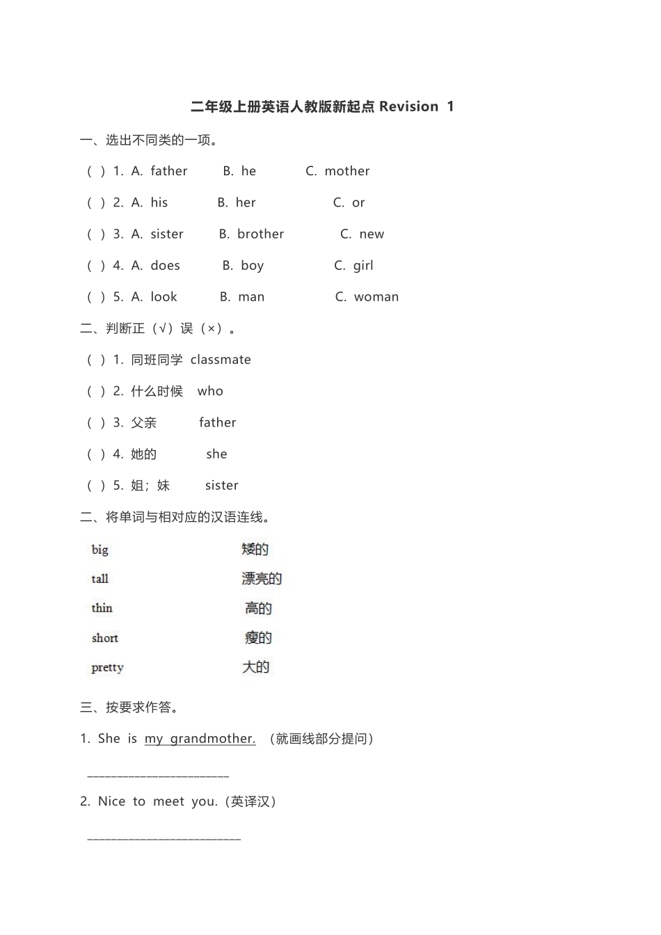 【课时练习二年级上册英语人教版新起点Revision 1 01含答案.pdf_第1页
