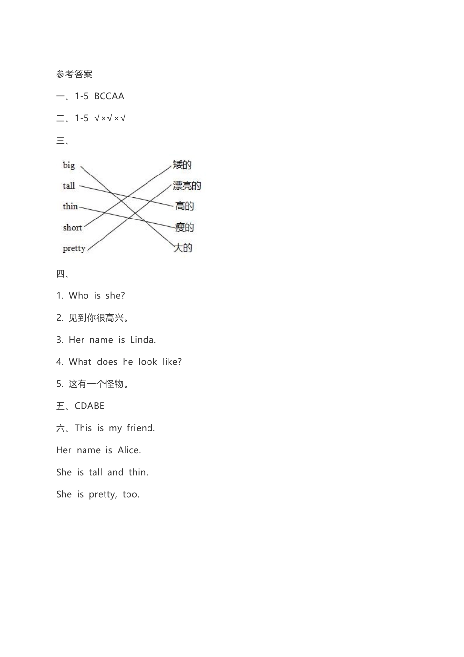 【课时练习二年级上册英语人教版新起点Revision 1 01含答案.pdf_第3页