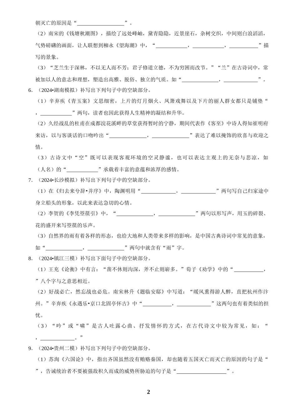2025年菁优高考语文解密之默写.docx_第2页