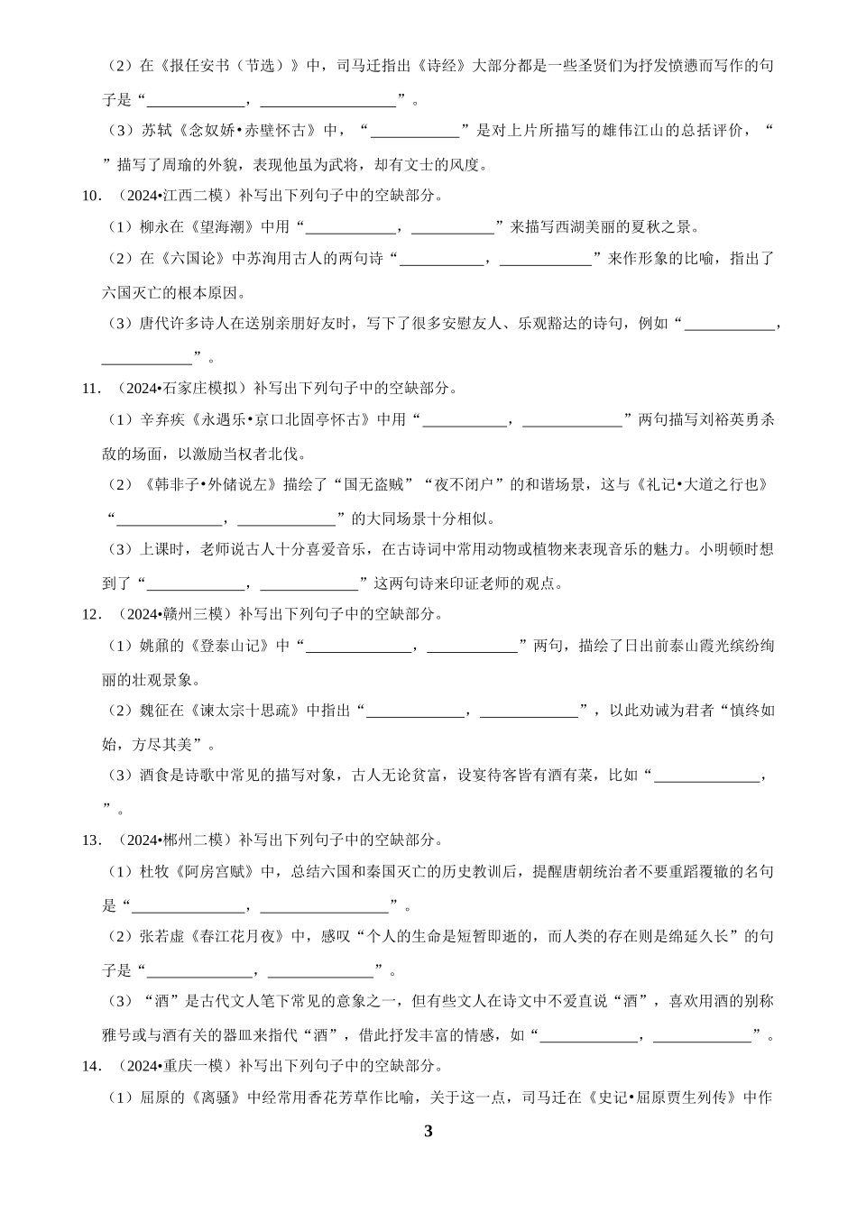 2025年菁优高考语文解密之默写.docx_第3页