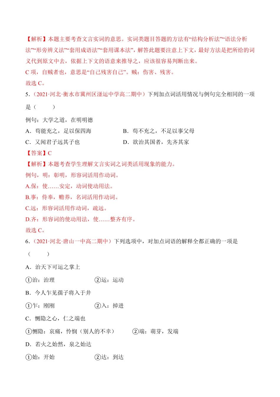第5.3课《人皆有不忍人之心》高二语文上学期课后培优分级练统编版选择性必修上册含答案.pdf_第3页