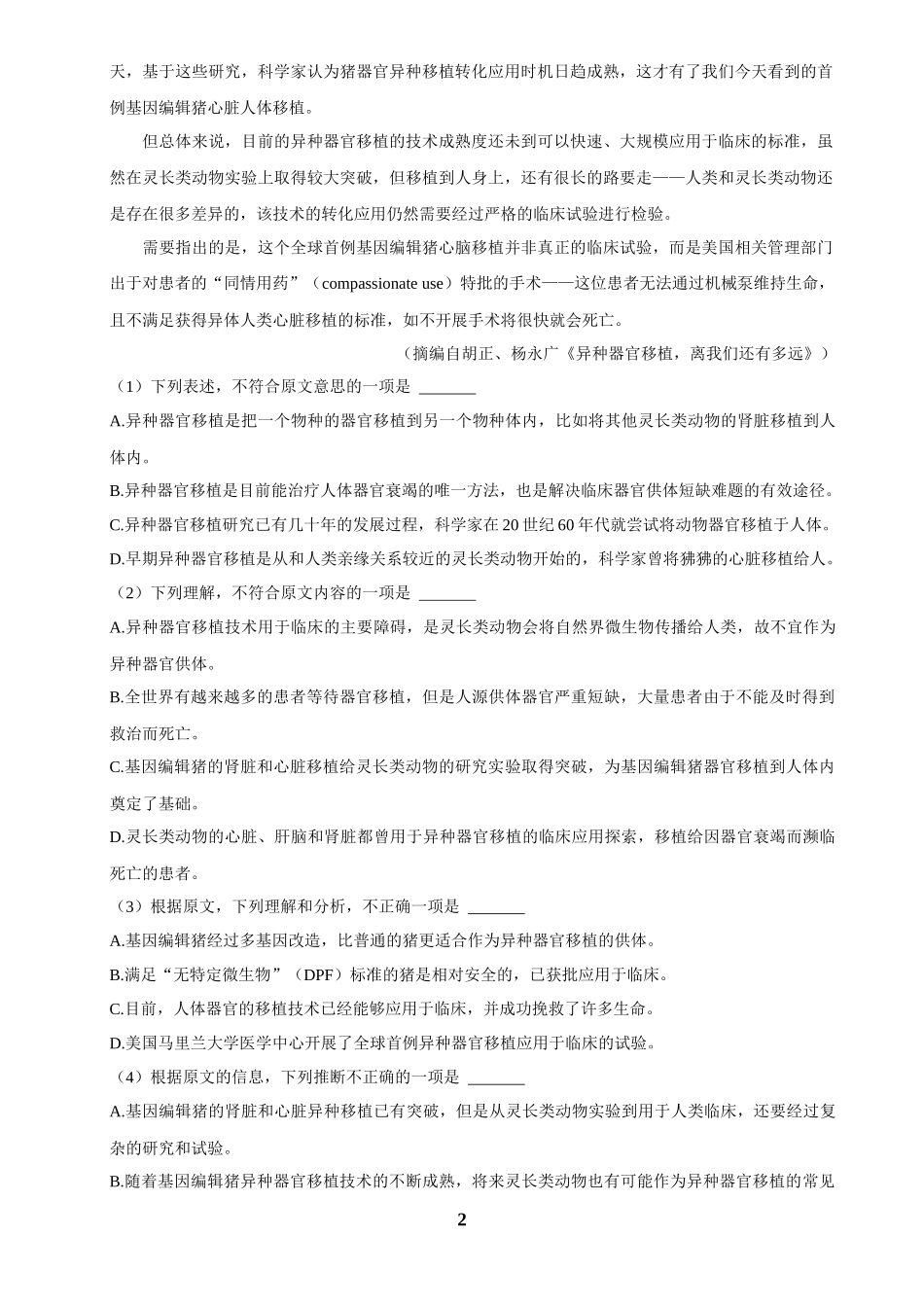 2025年菁优高考语文解密之实用类文本阅读.docx_第2页