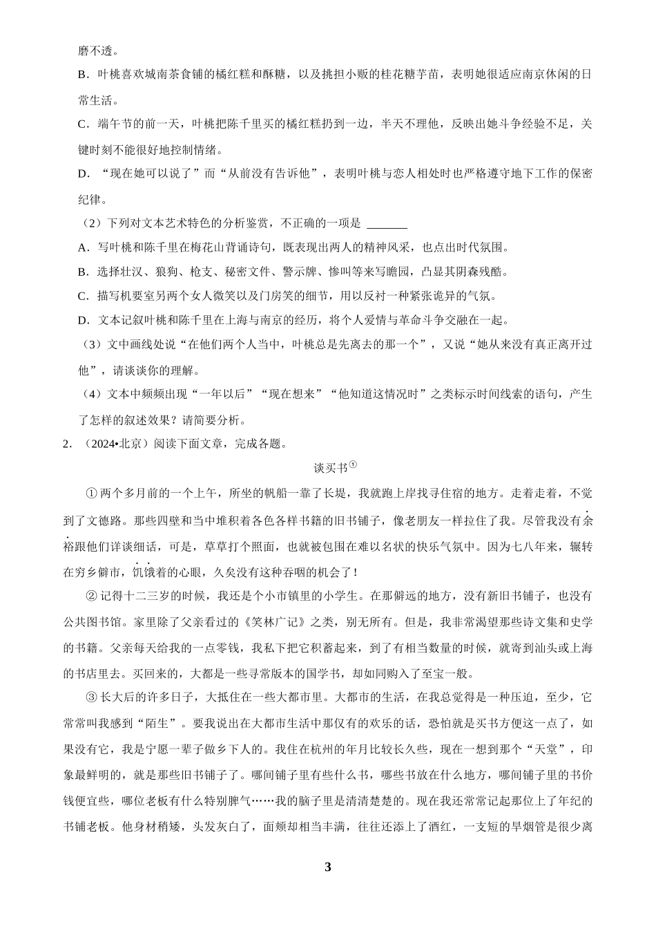 2025年菁优高考语文解密之文学类文本阅读.docx_第3页