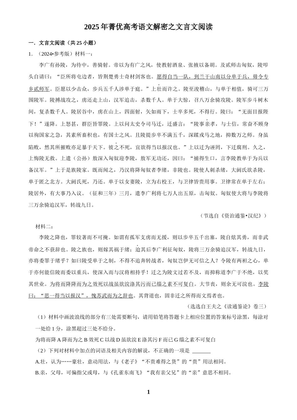 2025年菁优高考语文解密之文言文阅读.docx_第1页
