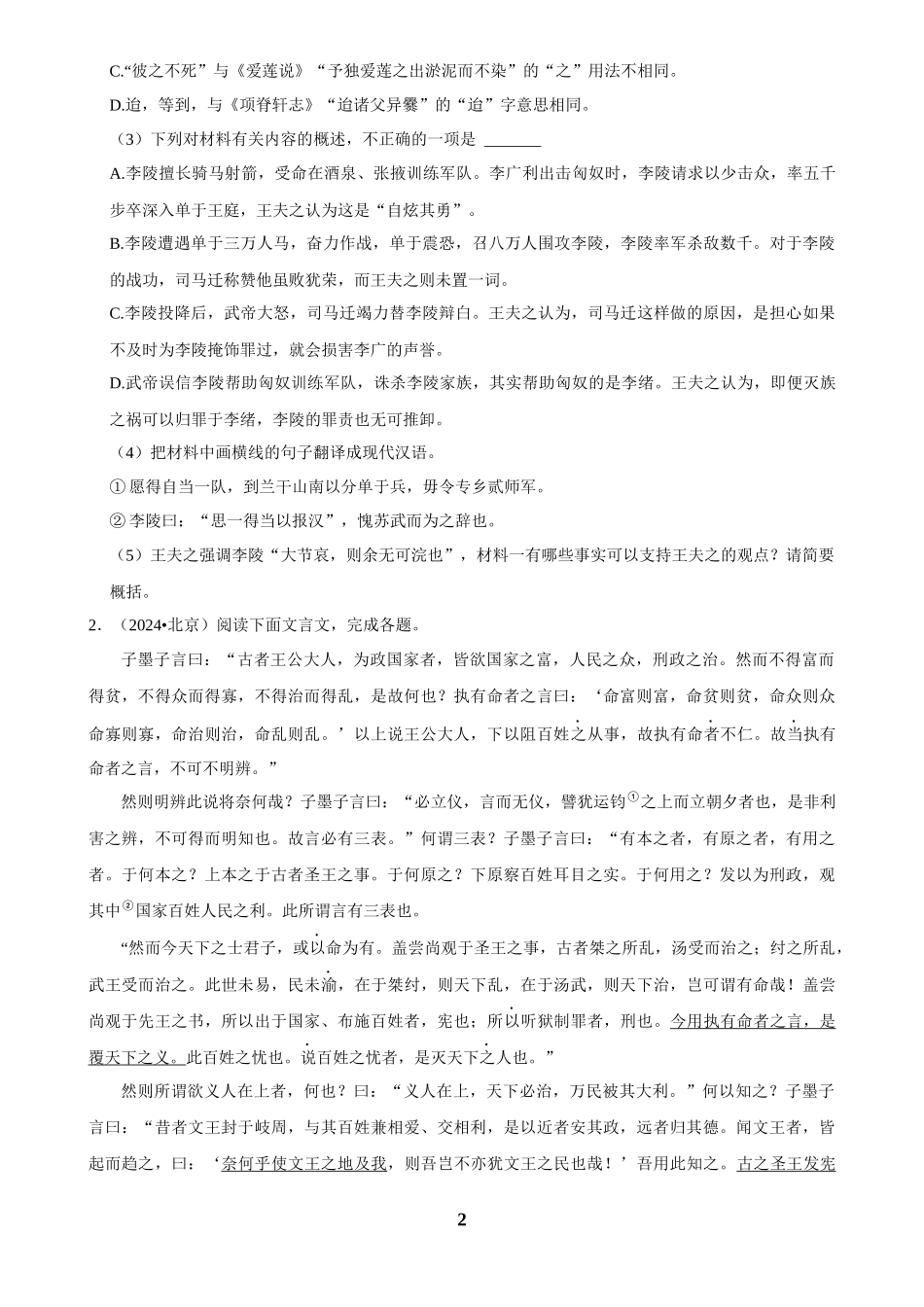 2025年菁优高考语文解密之文言文阅读.docx_第2页