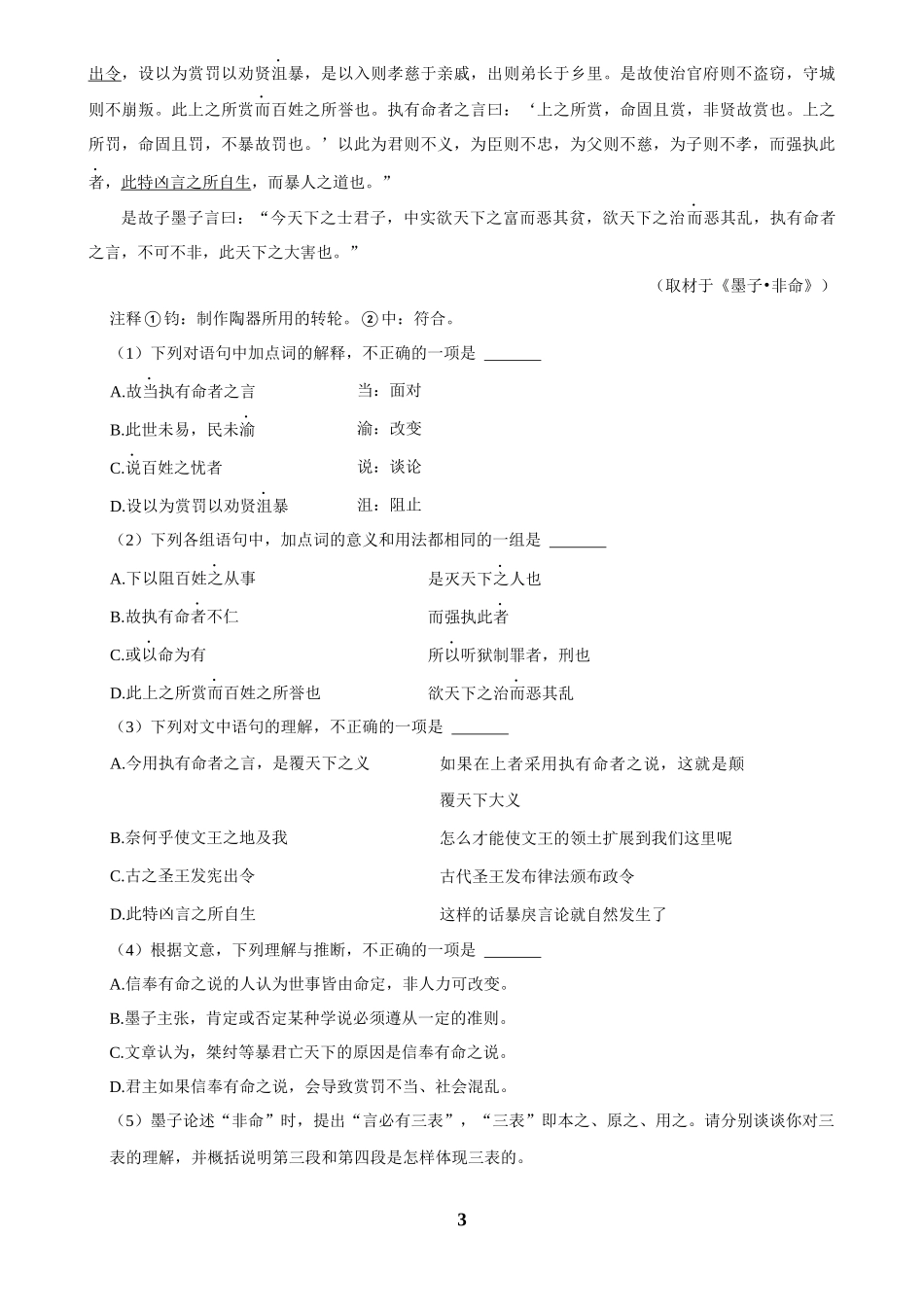 2025年菁优高考语文解密之文言文阅读.docx_第3页