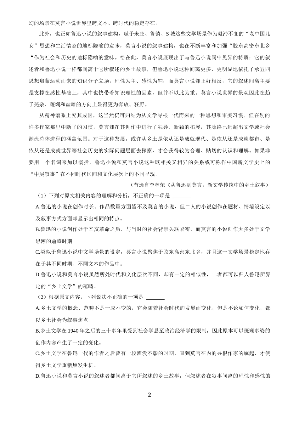 2025年菁优高考语文解密之现代文阅读.docx_第2页