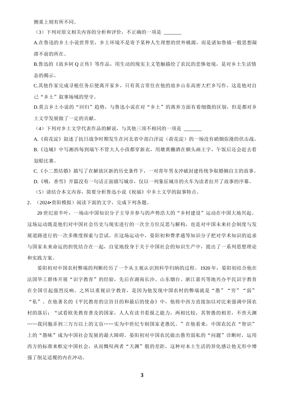 2025年菁优高考语文解密之现代文阅读.docx_第3页
