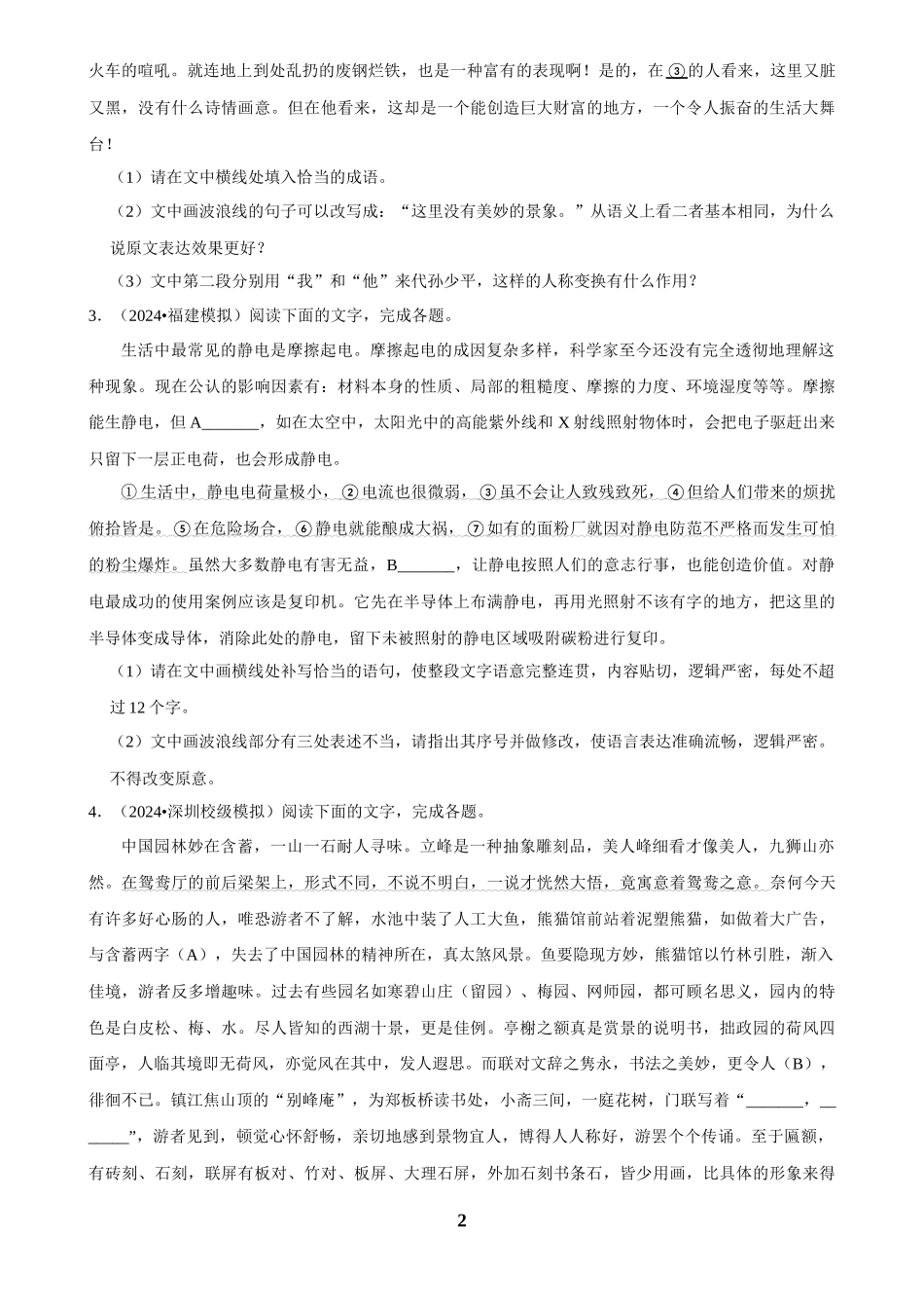 2025年菁优高考语文解密之语言文字运用(1).docx_第2页