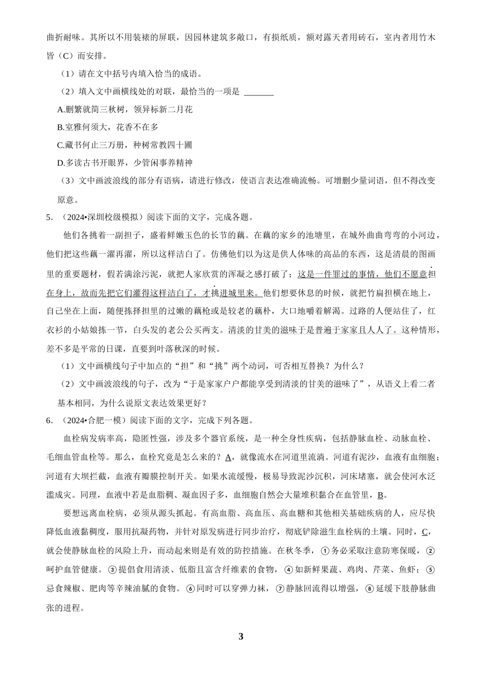 2025年菁优高考语文解密之语言文字运用(1).docx_第3页