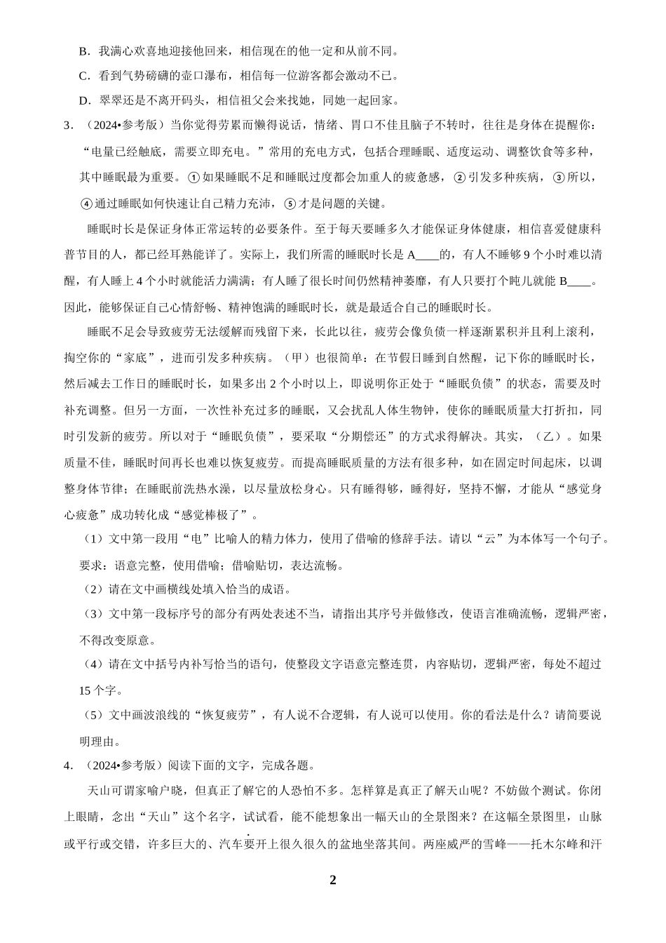 2025年菁优高考语文解密之语言文字运用.docx_第2页