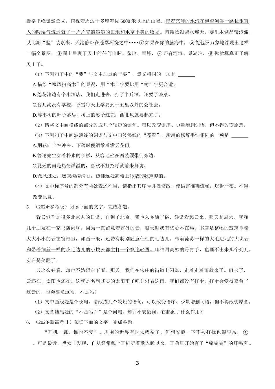 2025年菁优高考语文解密之语言文字运用.docx_第3页