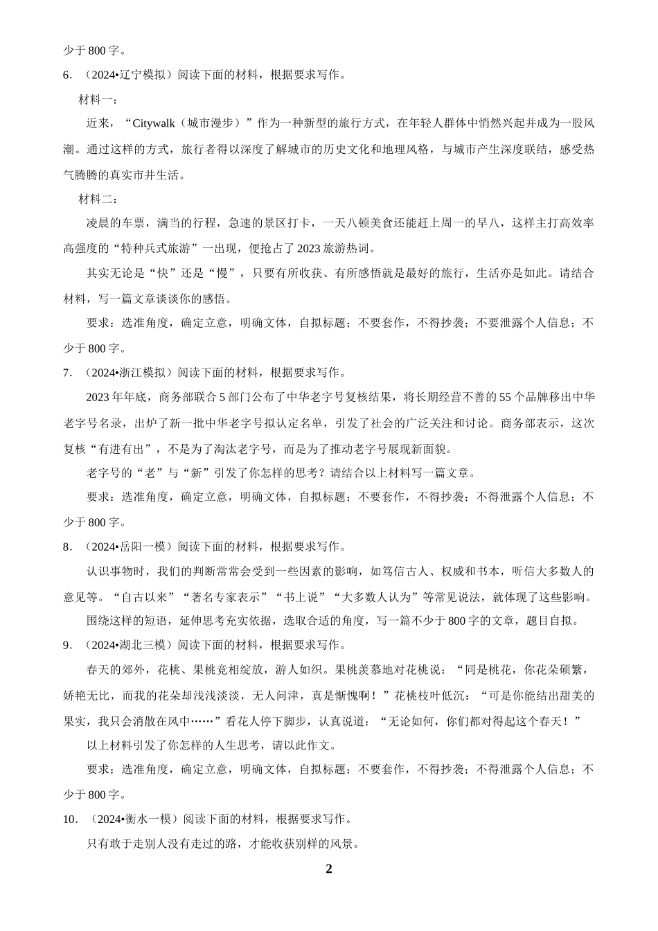 2025年菁优高考语文解密之作文(1).docx_第2页