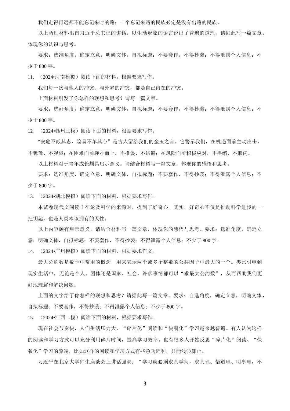 2025年菁优高考语文解密之作文(1).docx_第3页