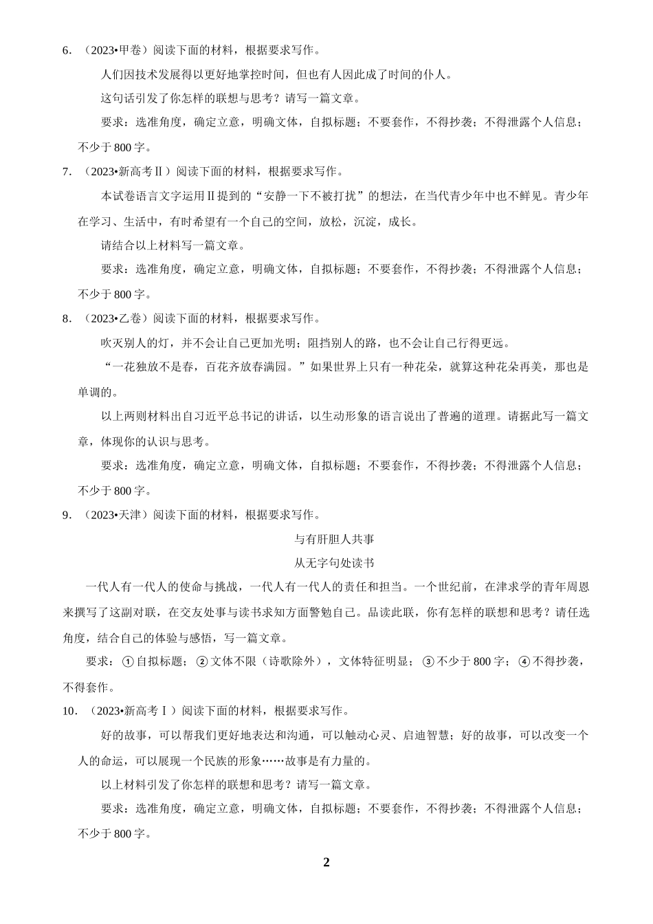 2025年菁优高考语文解密之作文.docx_第2页
