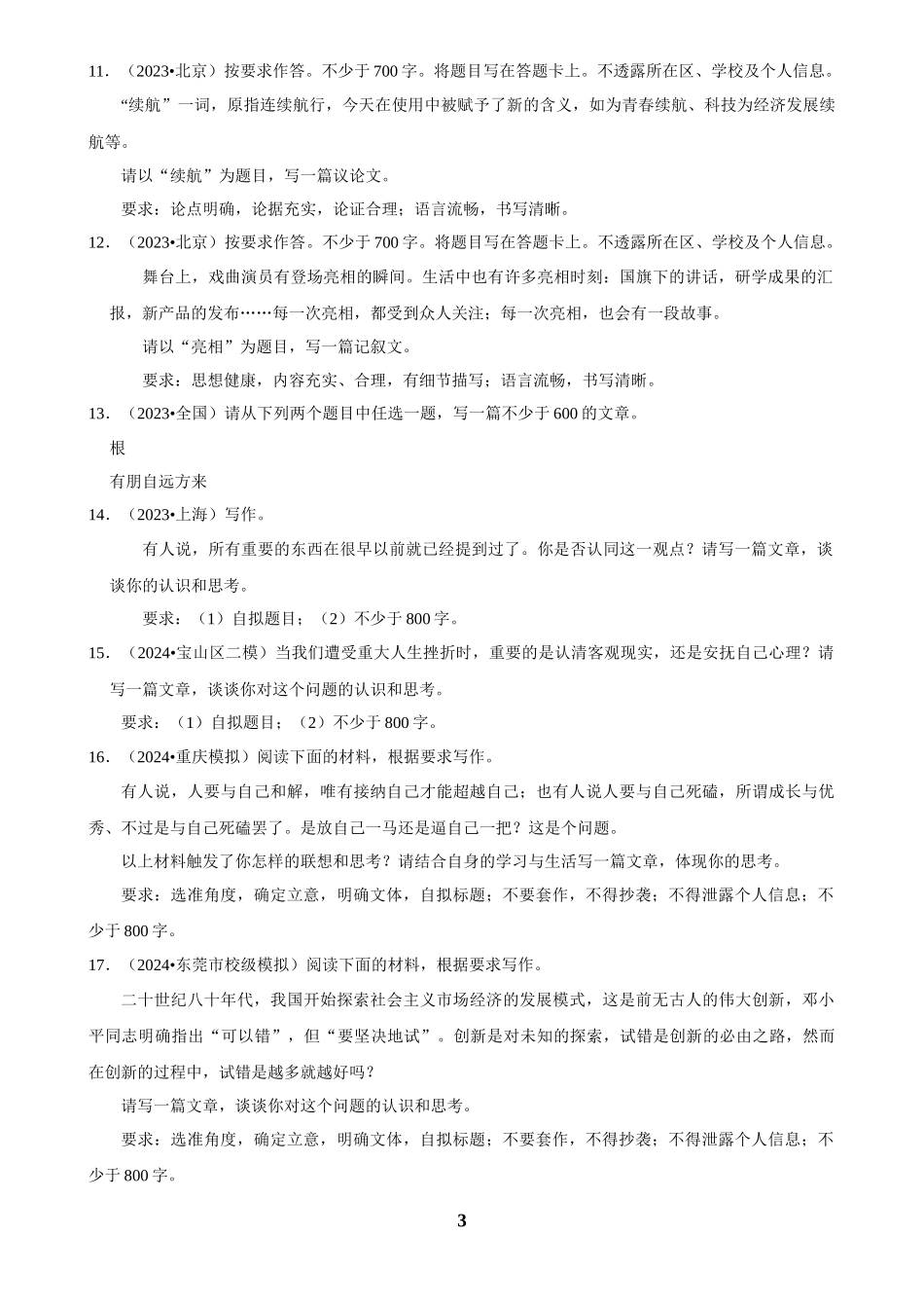 2025年菁优高考语文解密之作文.docx_第3页