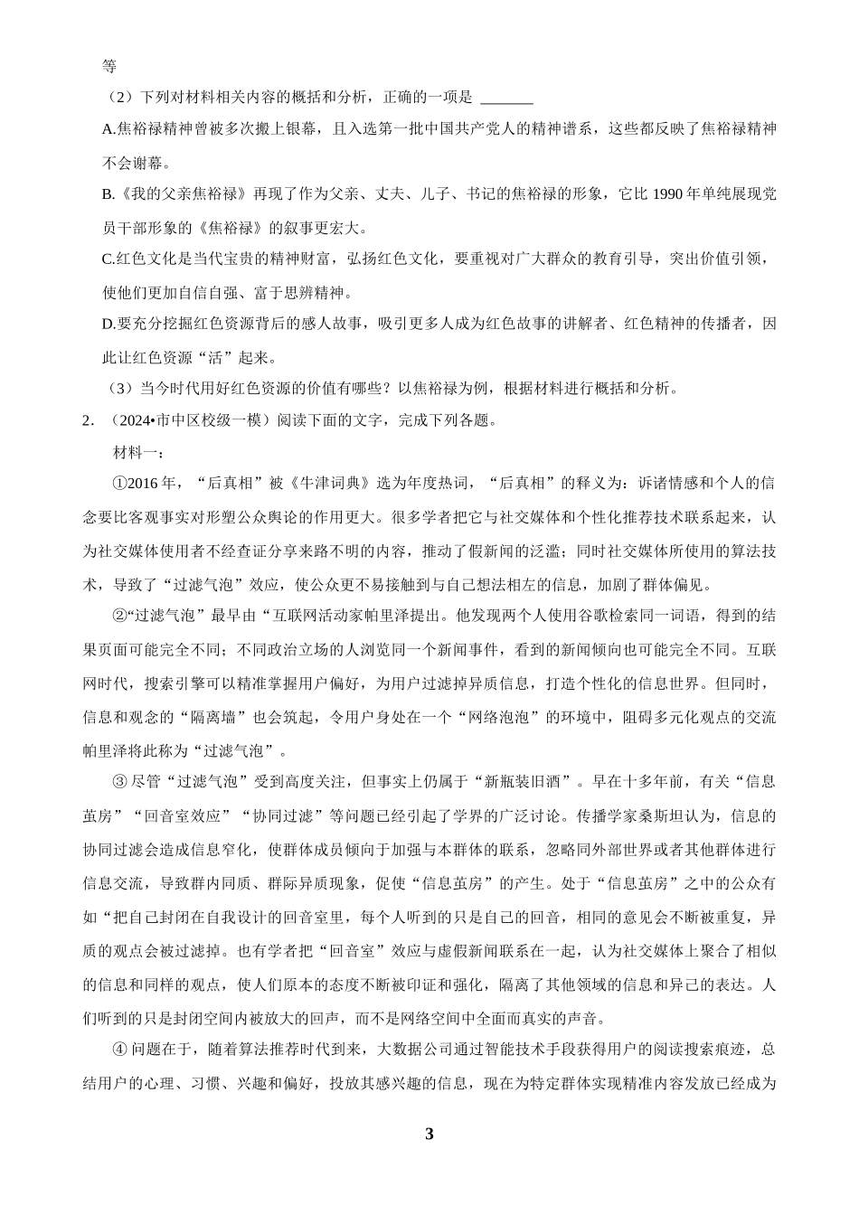 2025年菁优高考语文压轴训练1.docx_第3页