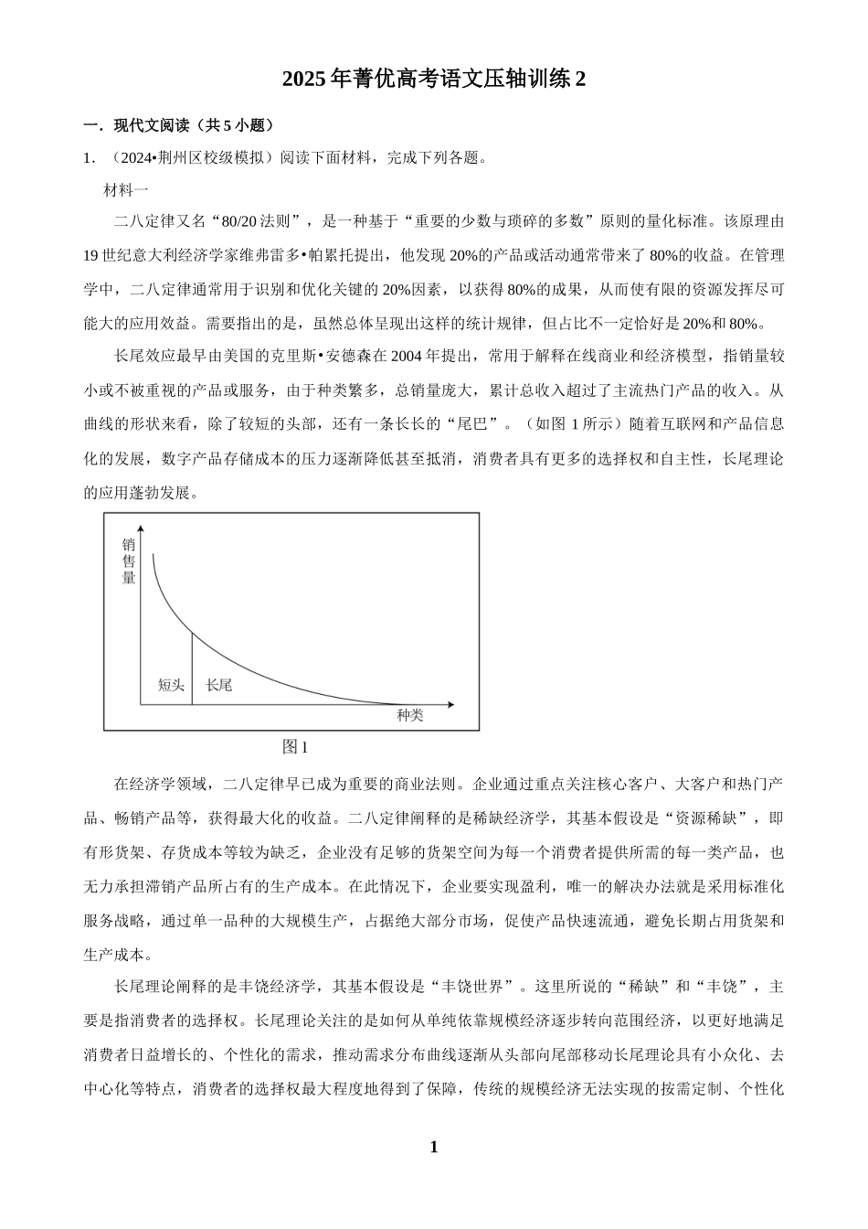 2025年菁优高考语文压轴训练2.docx_第1页