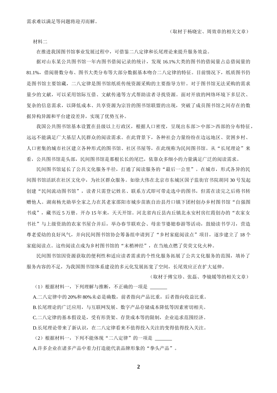 2025年菁优高考语文压轴训练2.docx_第2页