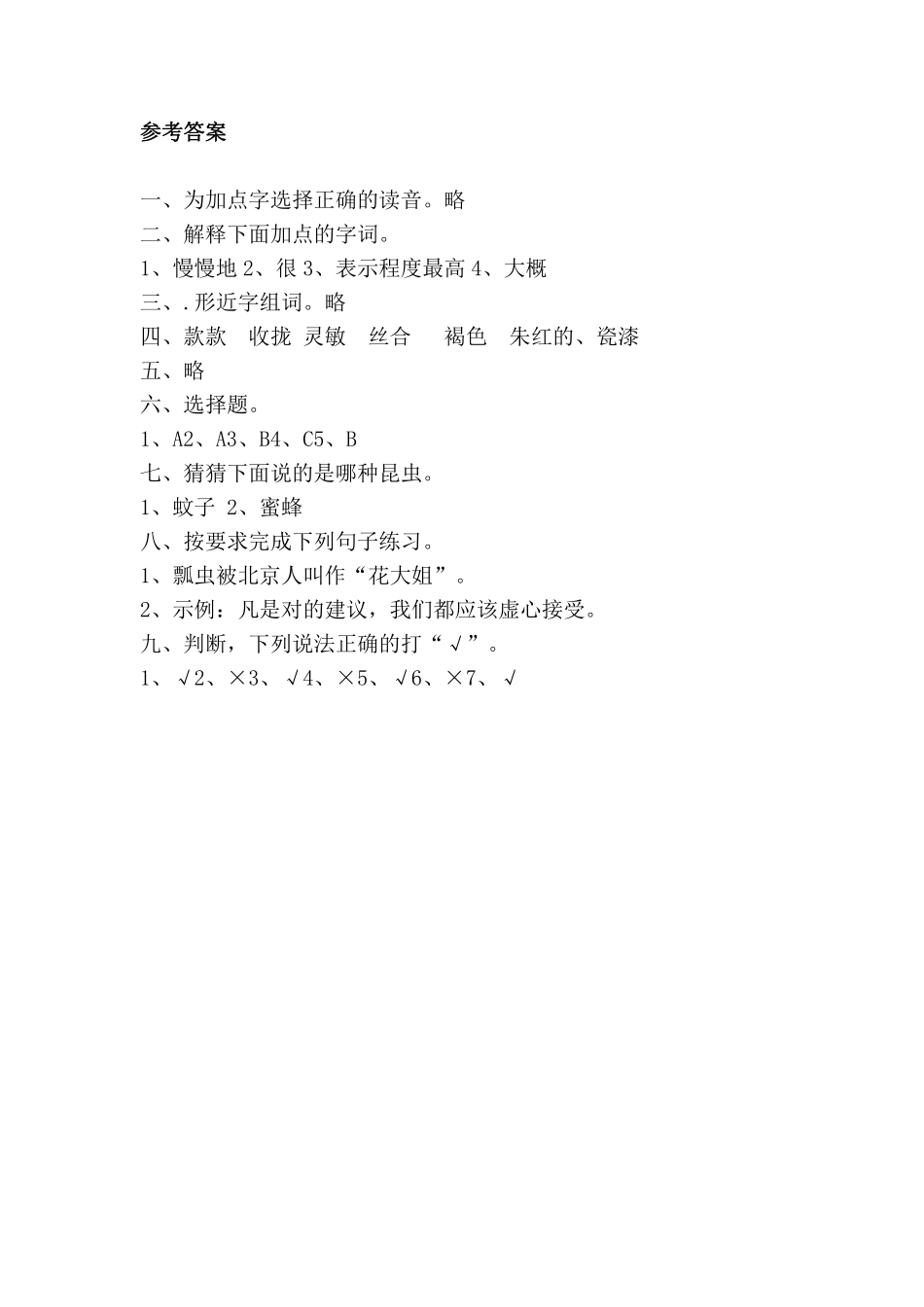 三年级下册语文部编版课时练第4课《昆虫备忘录》含答案.pdf_第3页