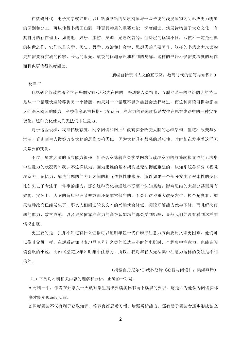 2025年菁优高考语文压轴训练3.docx_第2页