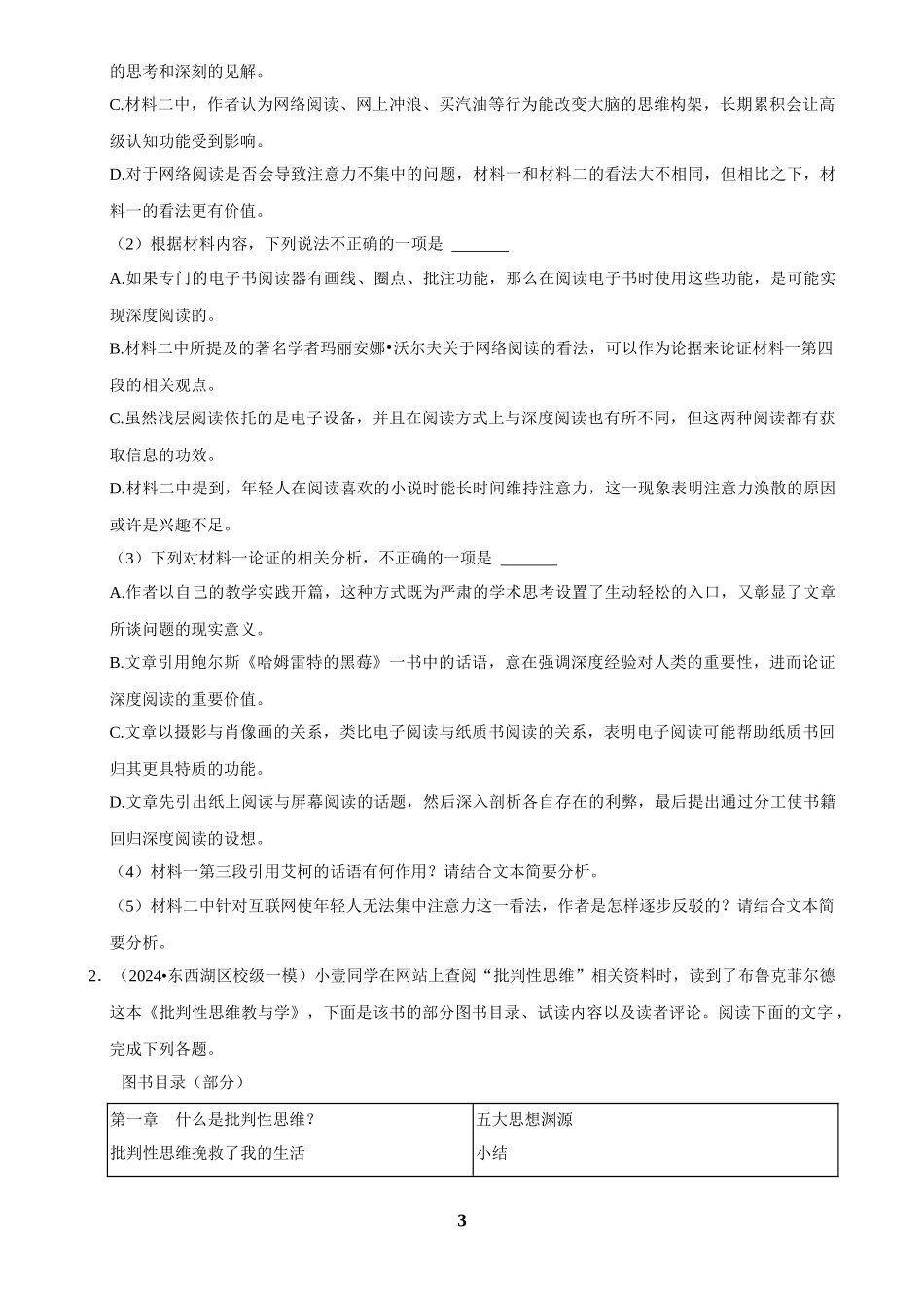 2025年菁优高考语文压轴训练3.docx_第3页