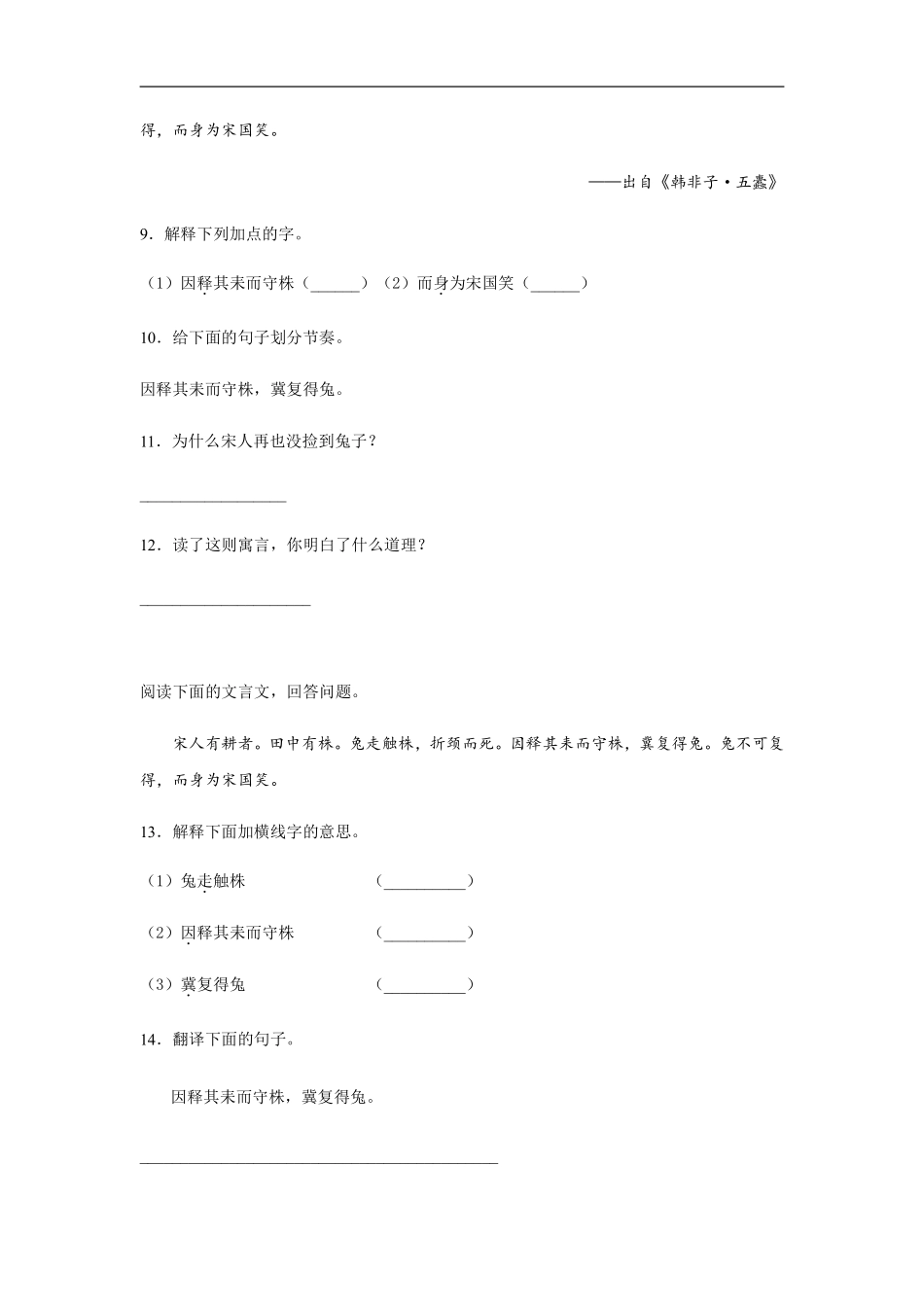 三年级下册语文部编版课时练第5课《守株待兔》1含答案.pdf_第3页