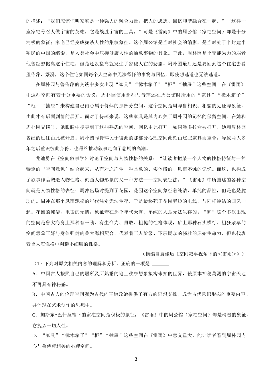 2025年菁优高考语文压轴训练4.docx_第2页