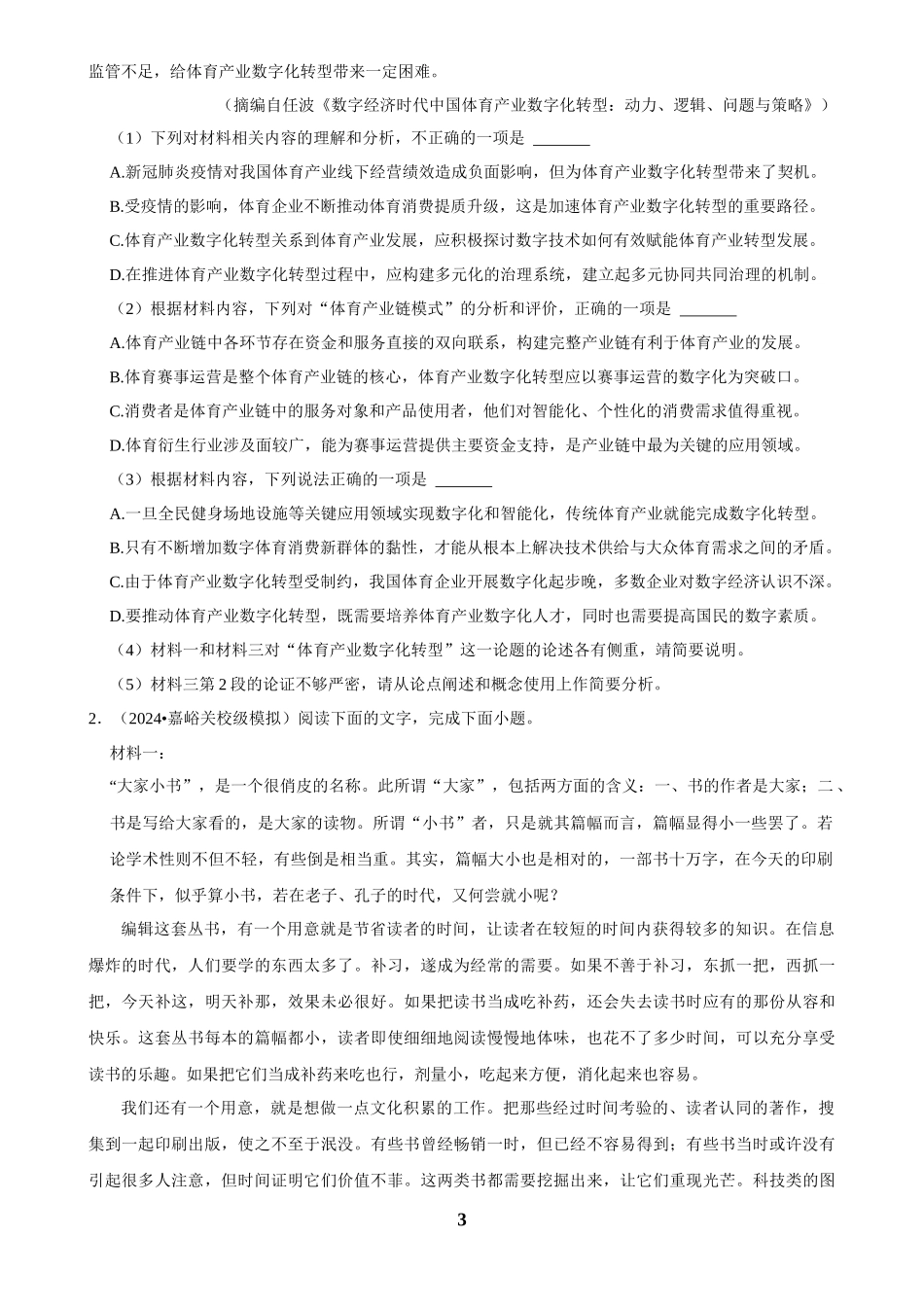 2025年菁优高考语文压轴训练5.docx_第3页
