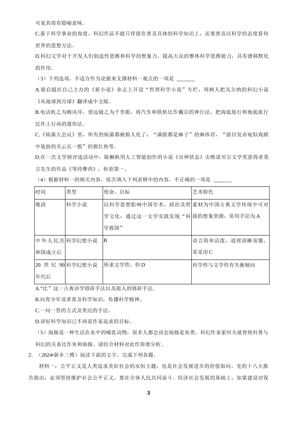 2025年菁优高考语文压轴训练6.docx_第3页