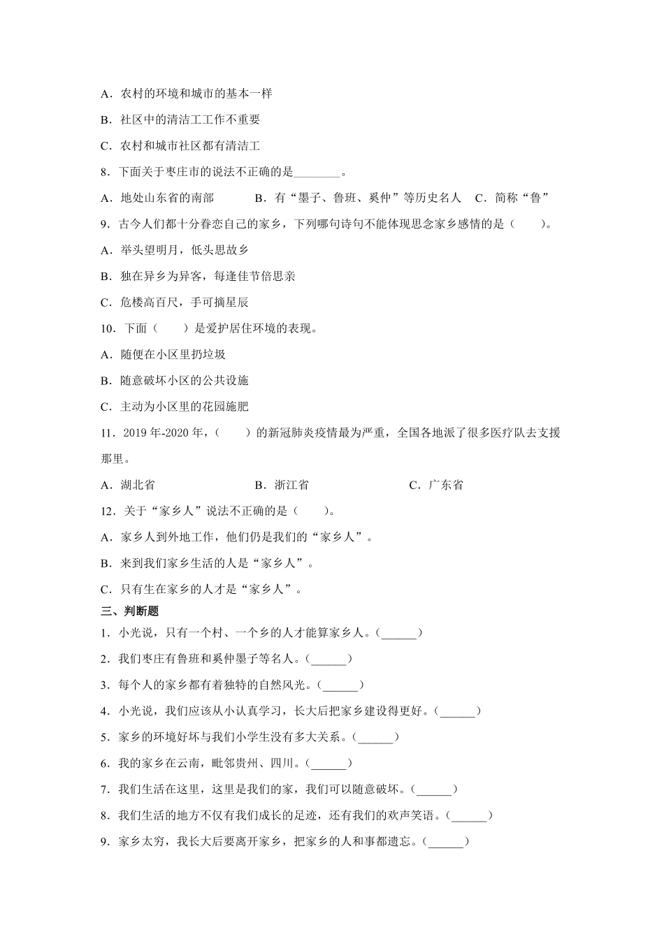 部编版三年级下册道德与法治 我的家在这里课时练 含答案2.pdf_第2页