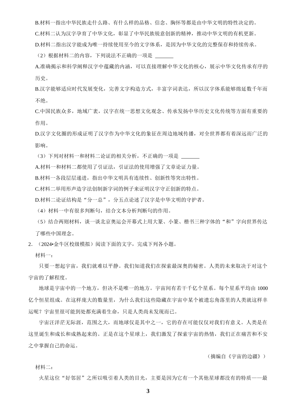 2025年菁优高考语文压轴训练7.docx_第3页