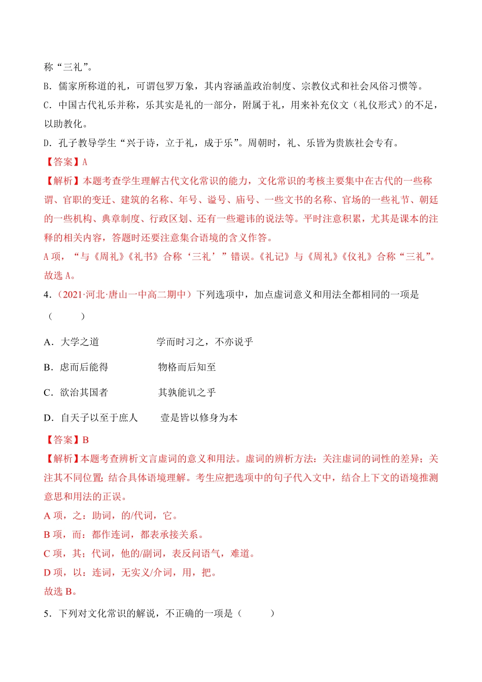 第5.2课《大学之道》高二语文上学期课后培优分级练统编版选择性必修上册含答案.pdf_第2页