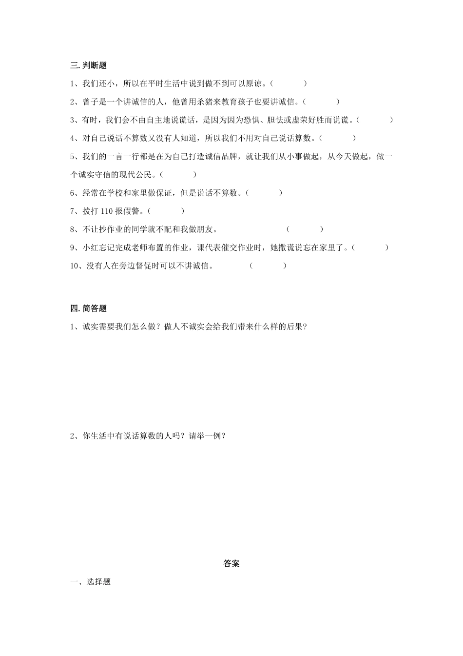 部编版三年级下册道德与法治 我很诚实 课时练 含答案.pdf_第2页