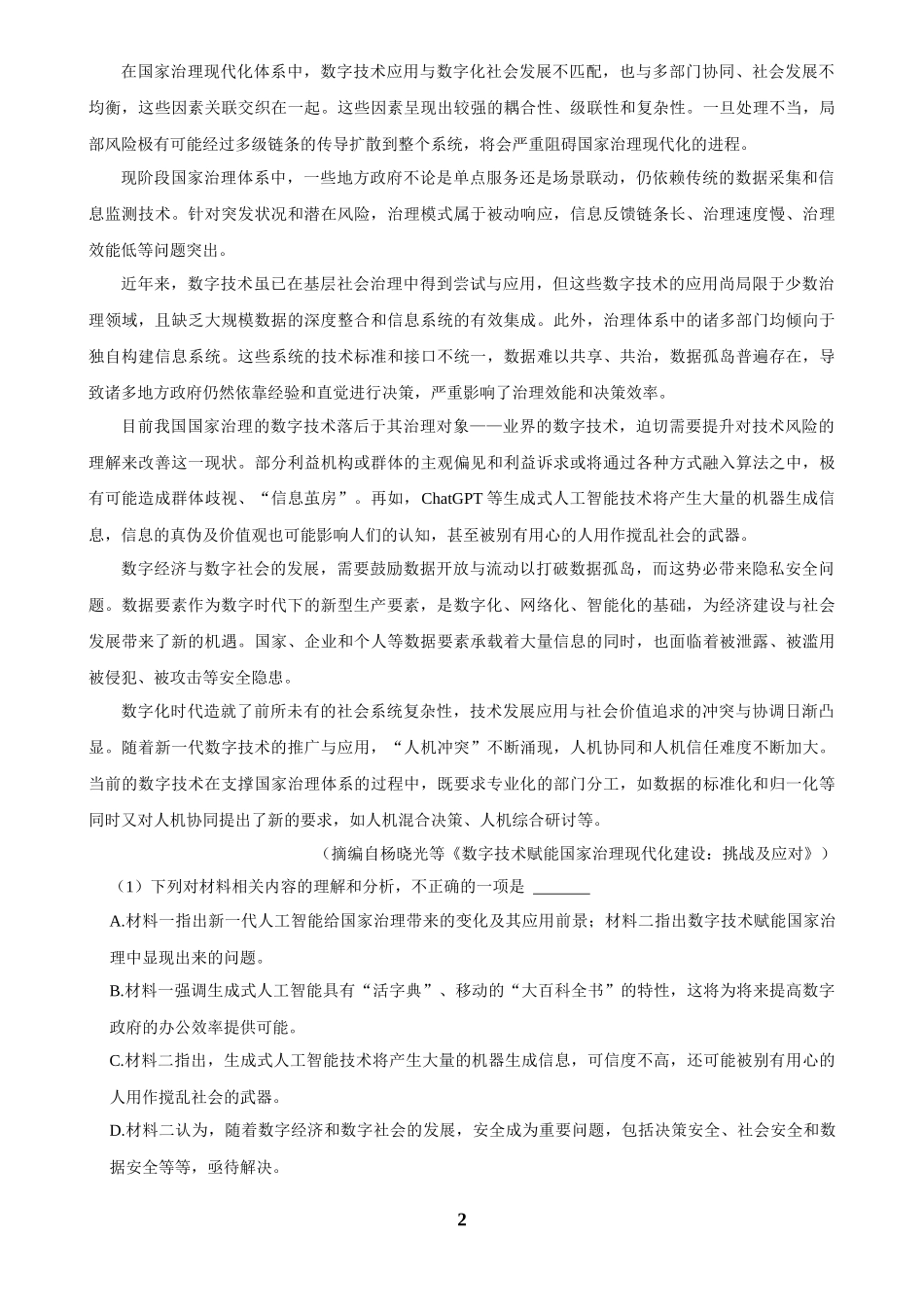 2025年菁优高考语文压轴训练8.docx_第2页